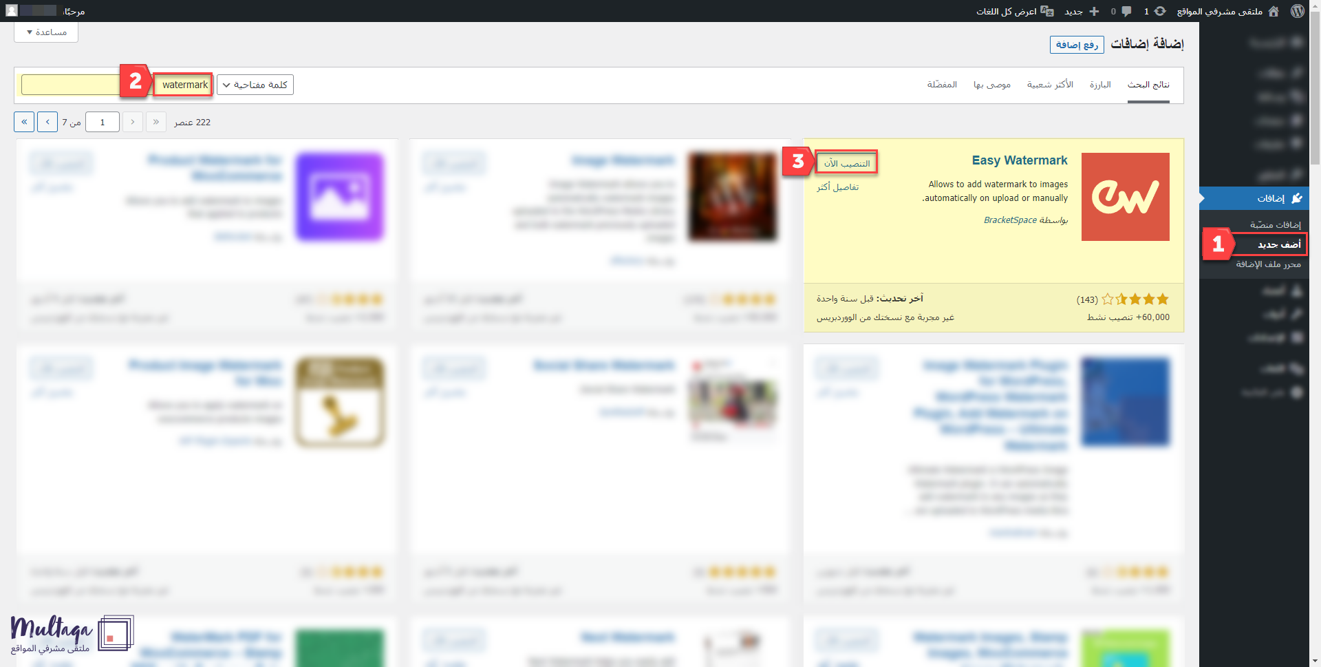 البحث عن إضافة Easy Watermark وتثبيتها على ووردبريس